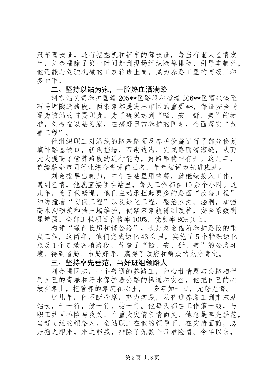 “活跃在交通系统的共产党员”征文稿_第2页