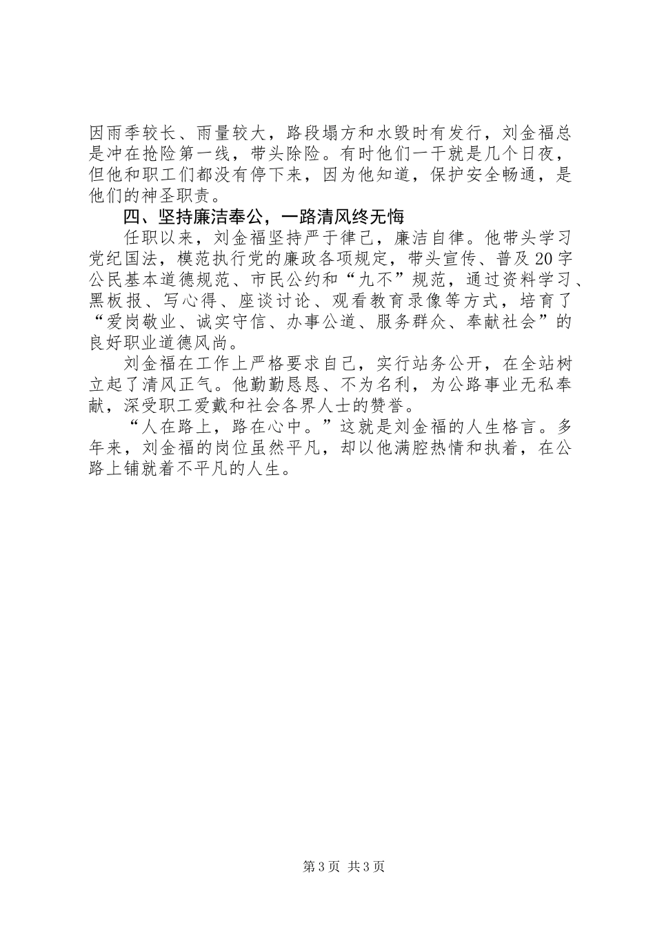 “活跃在交通系统的共产党员”征文稿_第3页