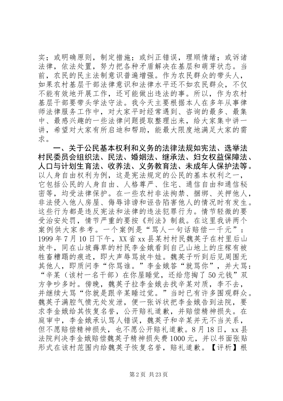 “法制宣传教育乡村行”宣讲活动讲话稿_第2页