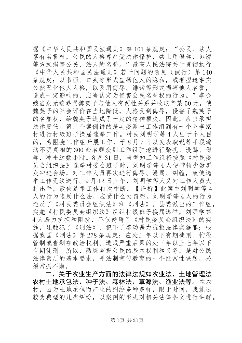 “法制宣传教育乡村行”宣讲活动讲话稿_第3页