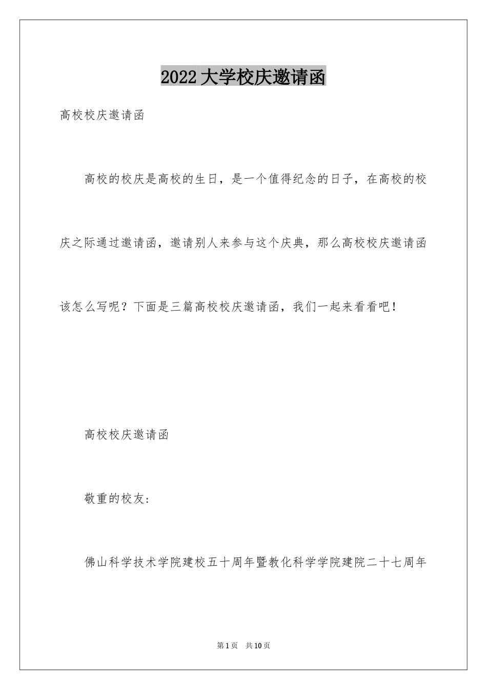 2024大学校庆邀请函_第1页