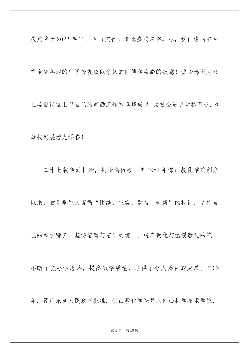 2024大学校庆邀请函_第2页