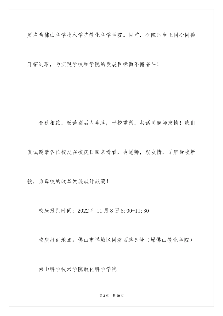 2024大学校庆邀请函_第3页