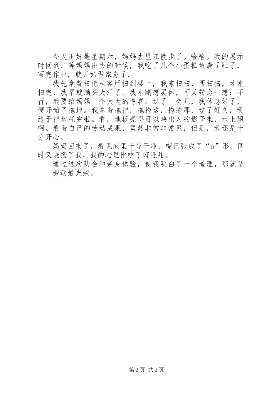 “洒扫应对”活动心得两篇_第2页