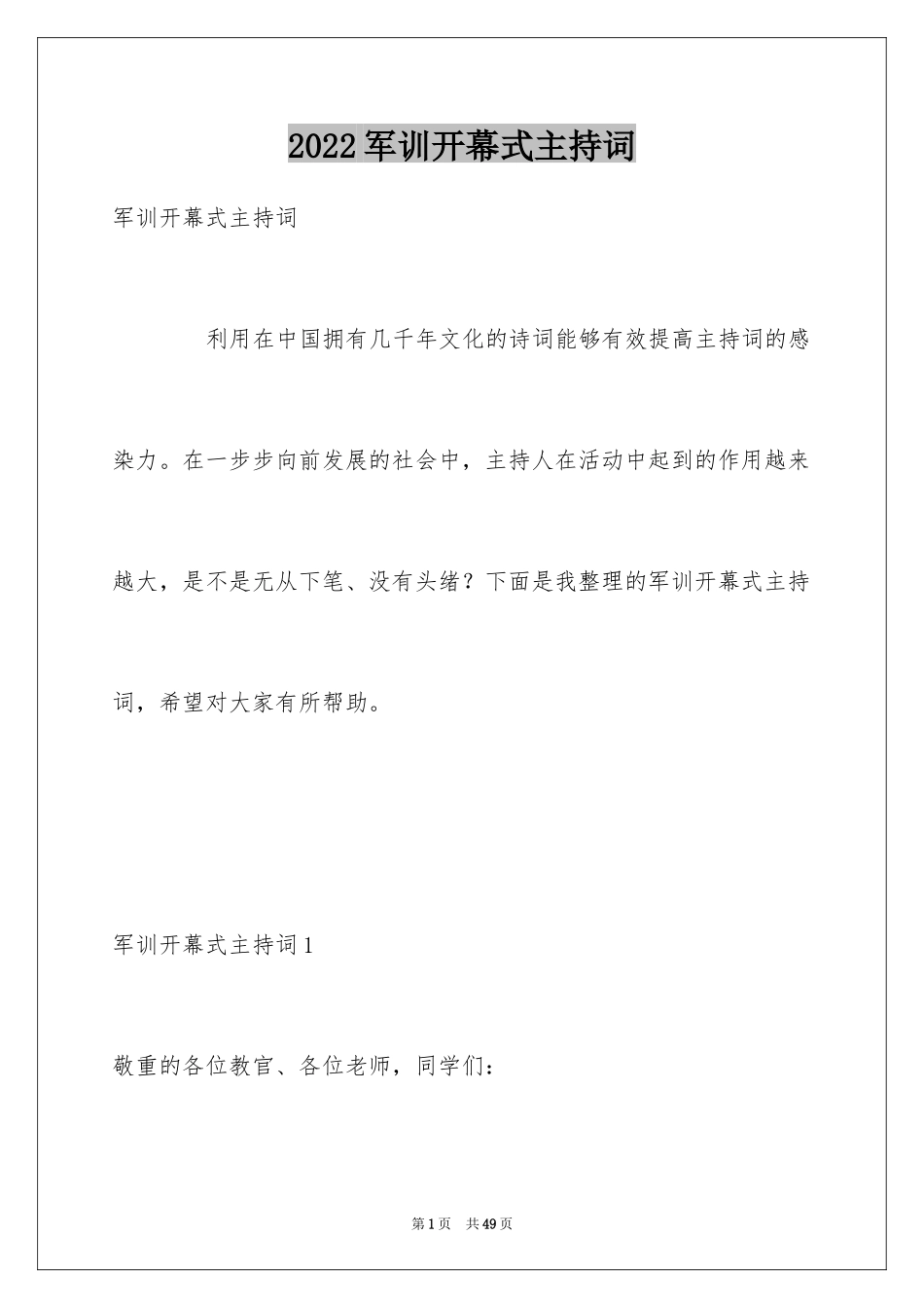 2024军训开幕式主持词_第1页