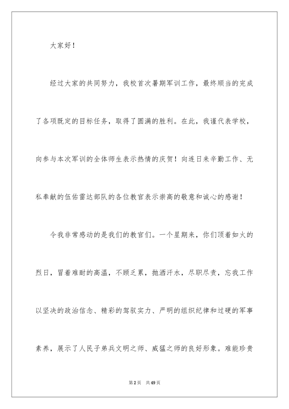 2024军训开幕式主持词_第2页