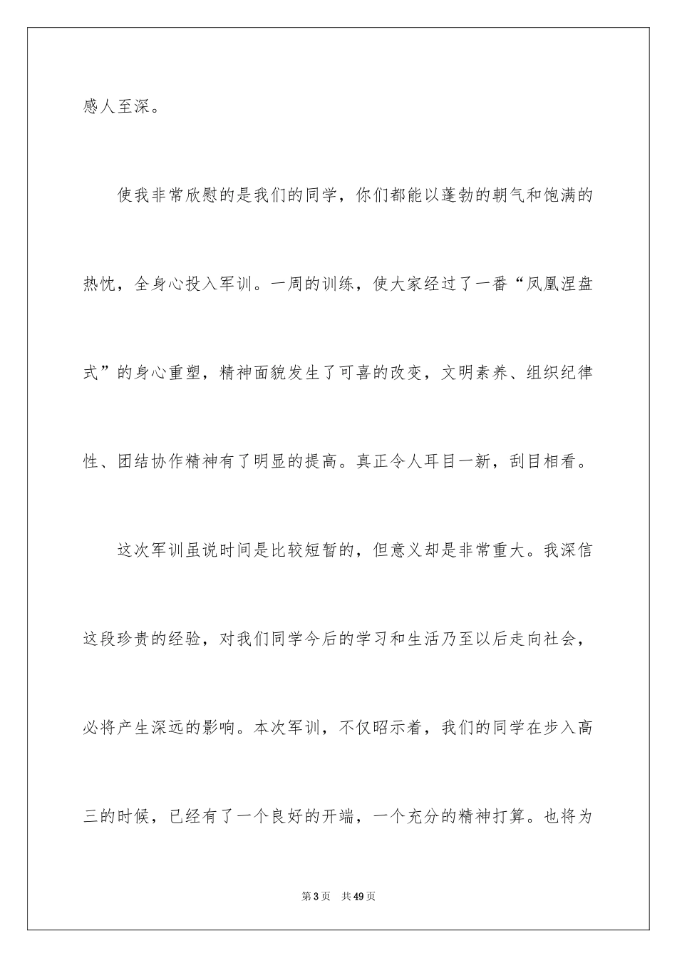 2024军训开幕式主持词_第3页