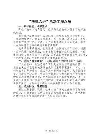 “法律六进”活动工作总结