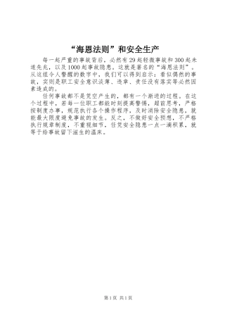 “海恩法则”和安全生产