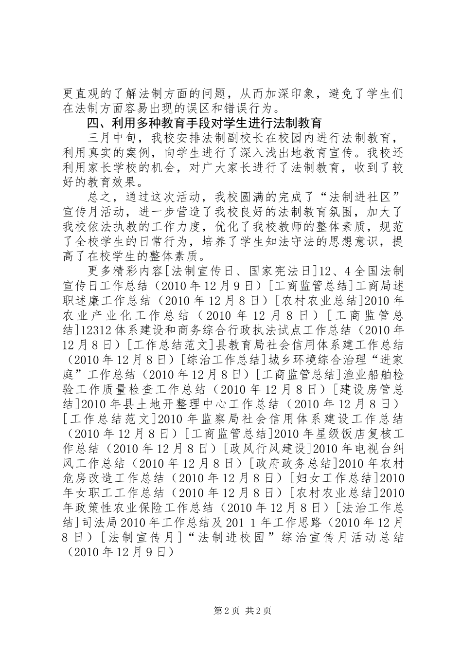 “法制进校园”综治宣传月活动总结_第2页