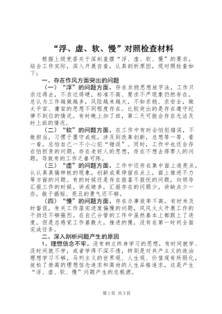 “浮、虚、软、慢”对照检查材料