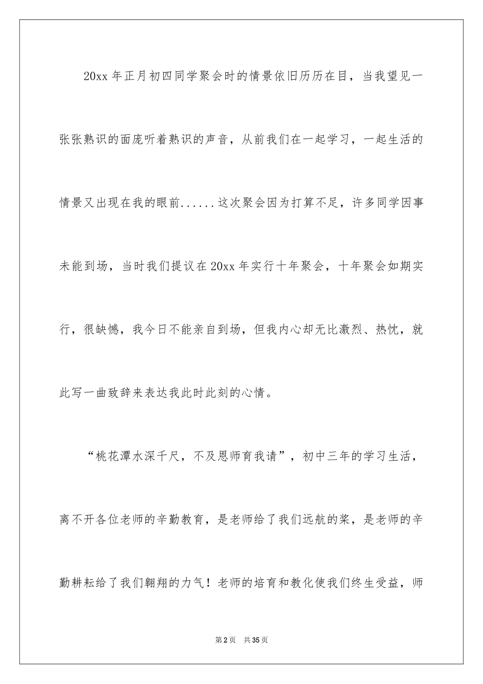 2024同学聚会贺词_第2页