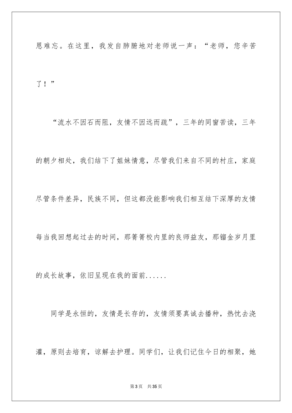 2024同学聚会贺词_第3页