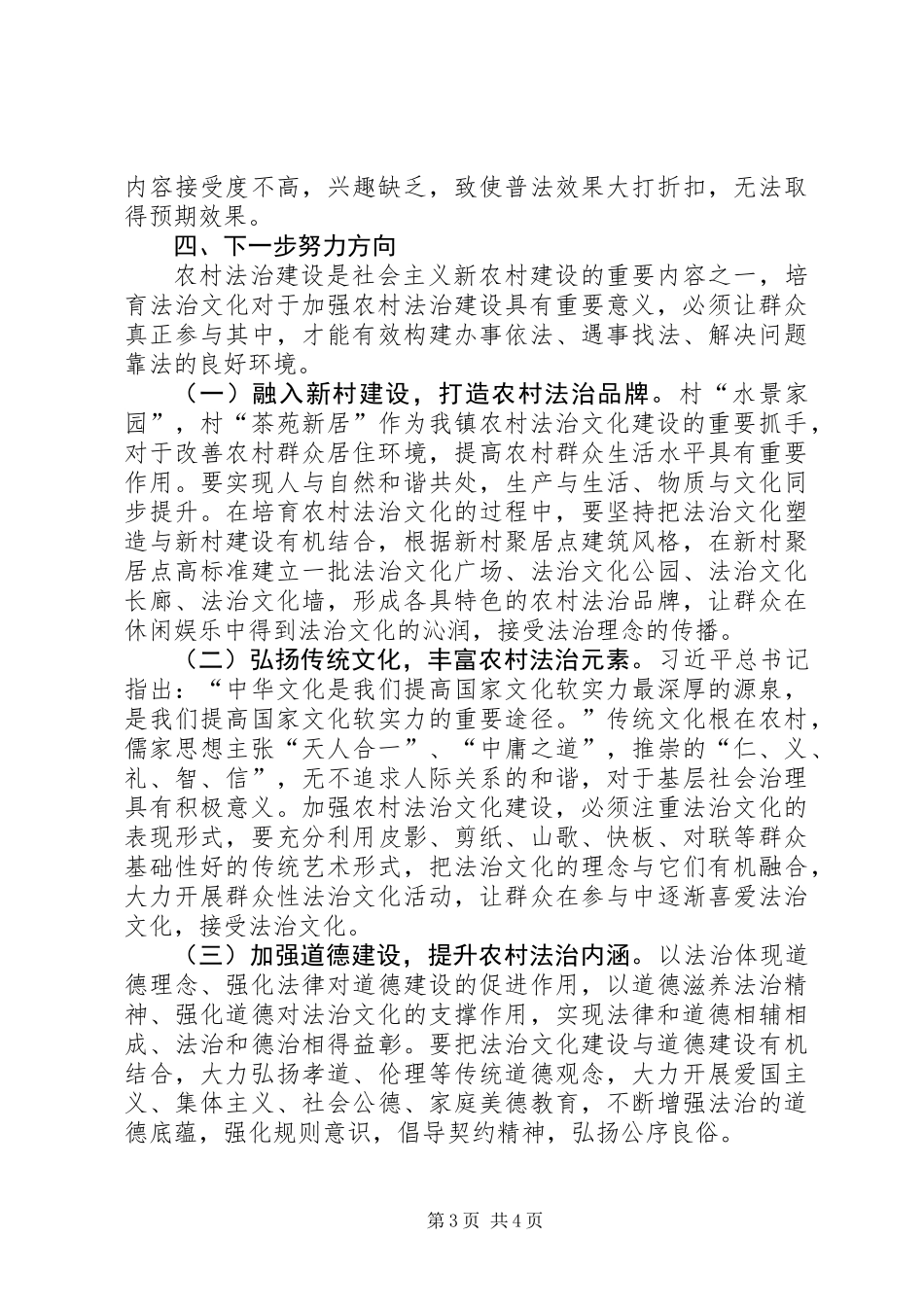 “法治文化进新村”调研报告_第3页