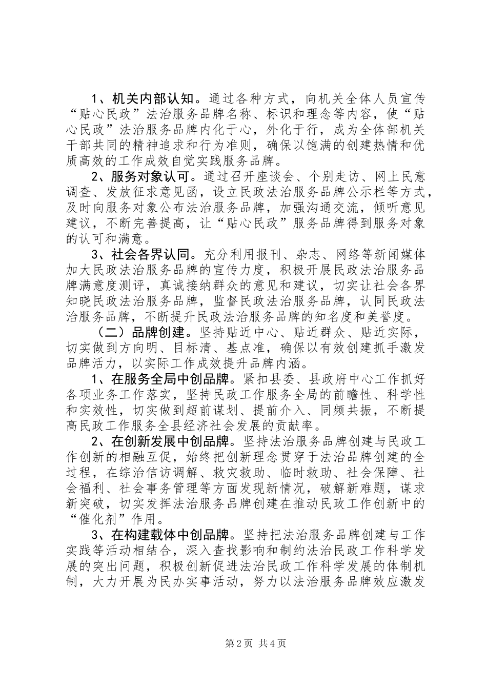 “法治服务品牌”创建工作安排_第2页