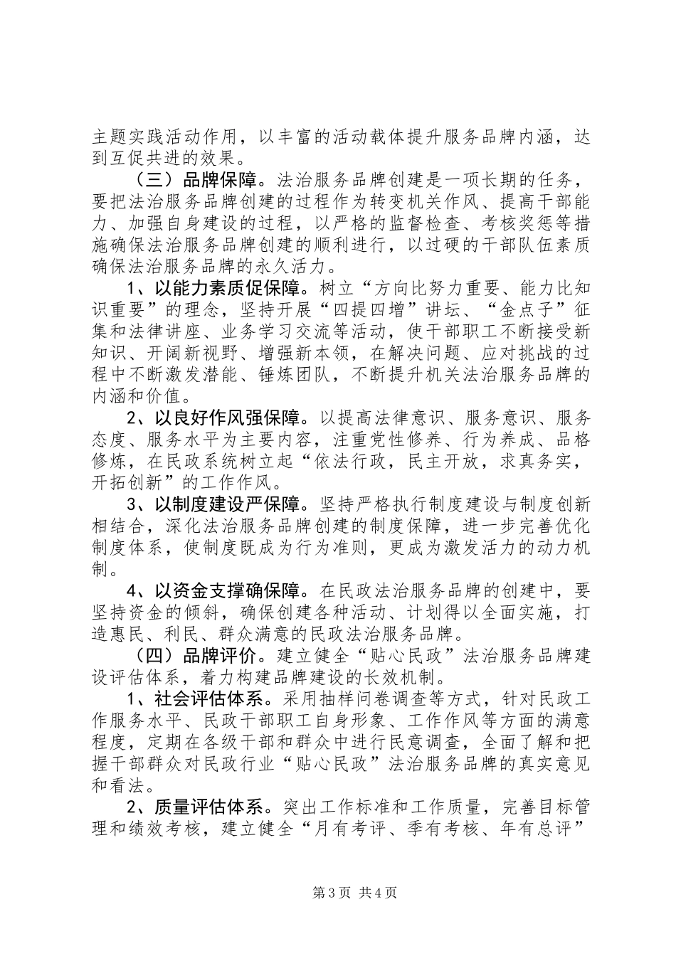 “法治服务品牌”创建工作安排_第3页