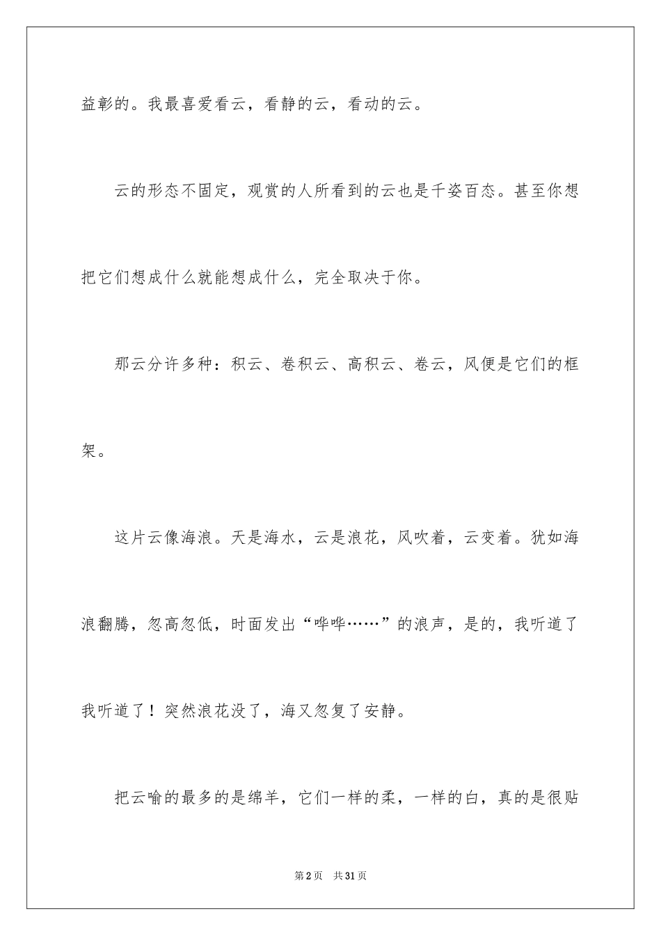 2024初一写景作文_16_第2页