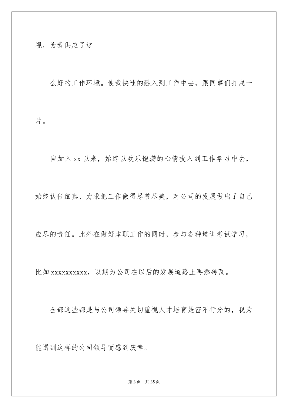 2024加薪申请书_207_第2页