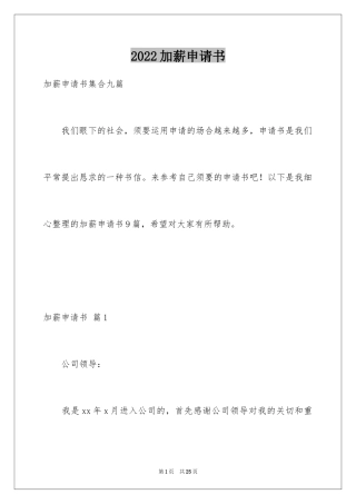 2024加薪申请书_207