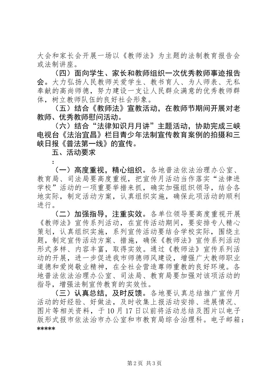 “法律进校园”法制宣传月活动方案_第2页