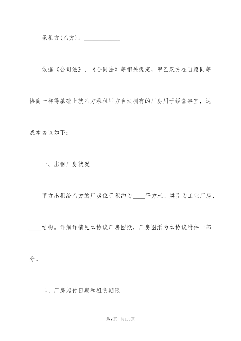 2024厂房租赁合同_134_第2页