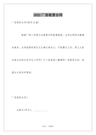 2024厂房租赁合同_134