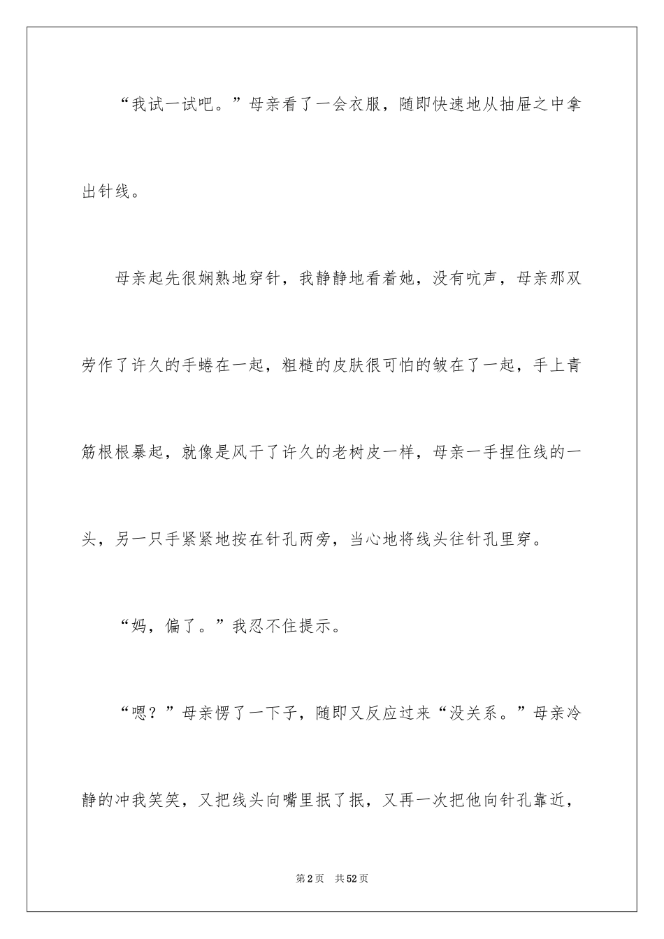 2024妈妈我爱你_第2页