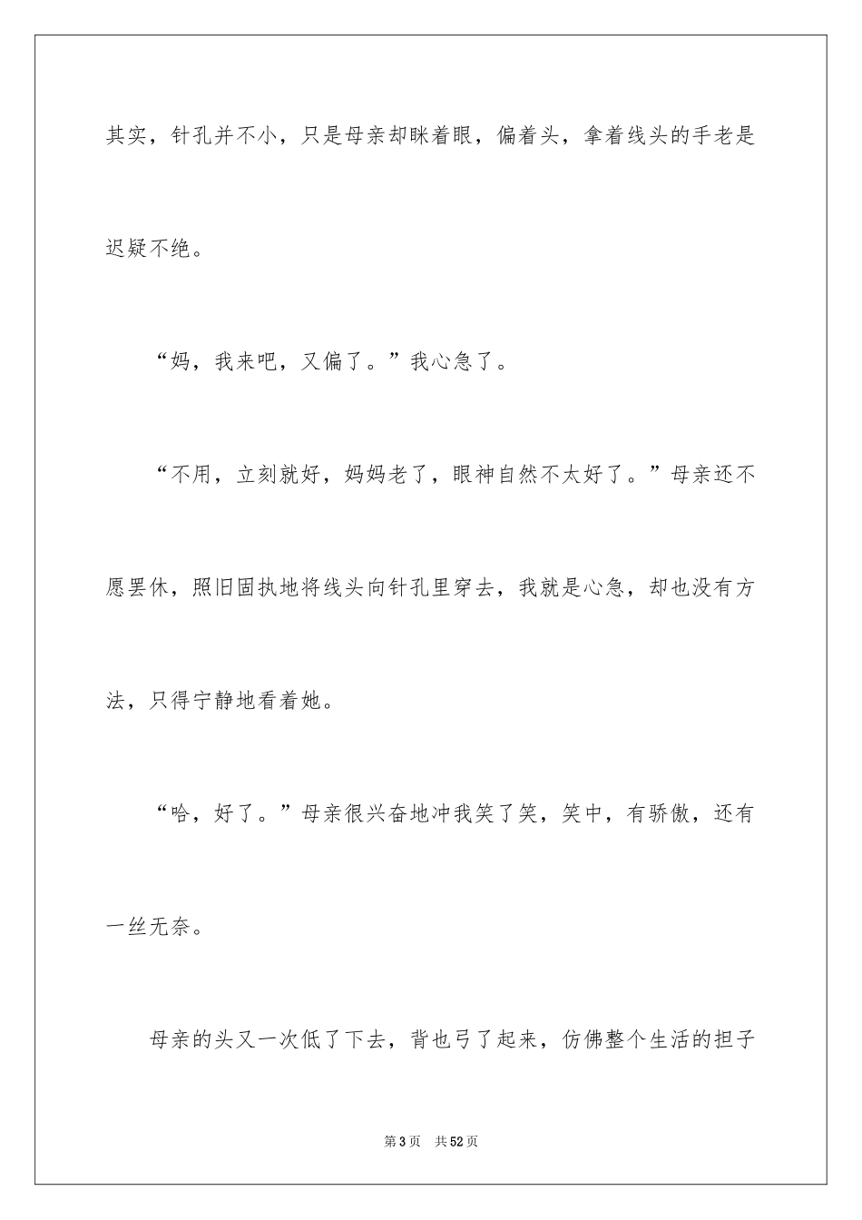 2024妈妈我爱你_第3页