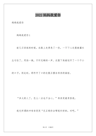 2024妈妈我爱你