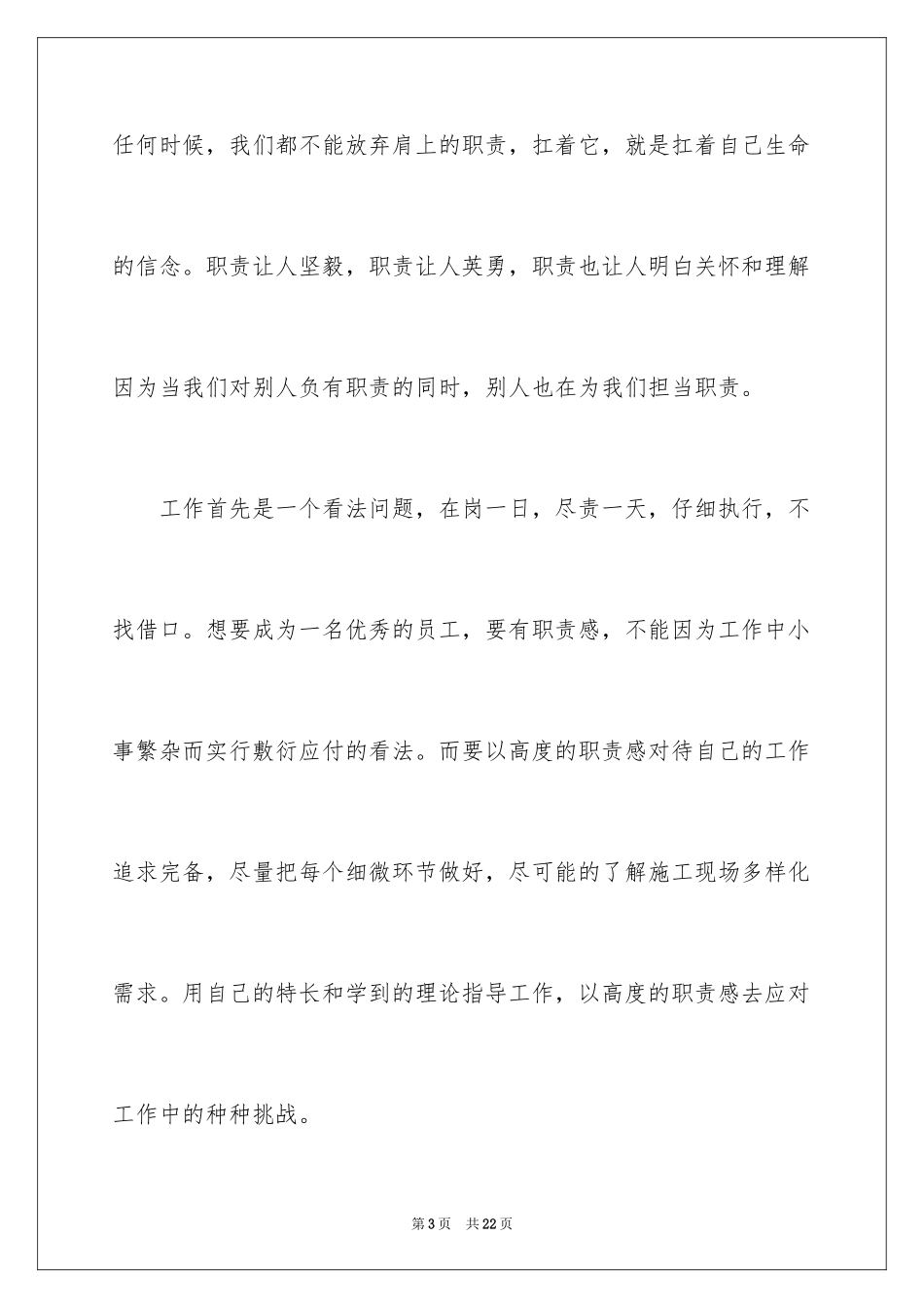 2024勇于担当演讲稿_9_第3页