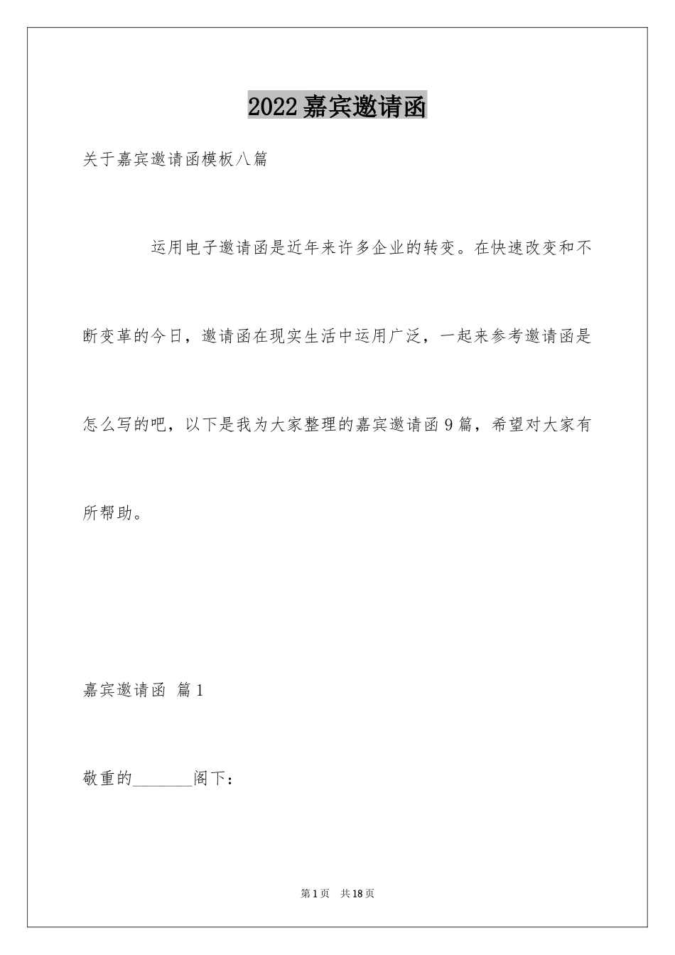 2024嘉宾邀请函_13_第1页