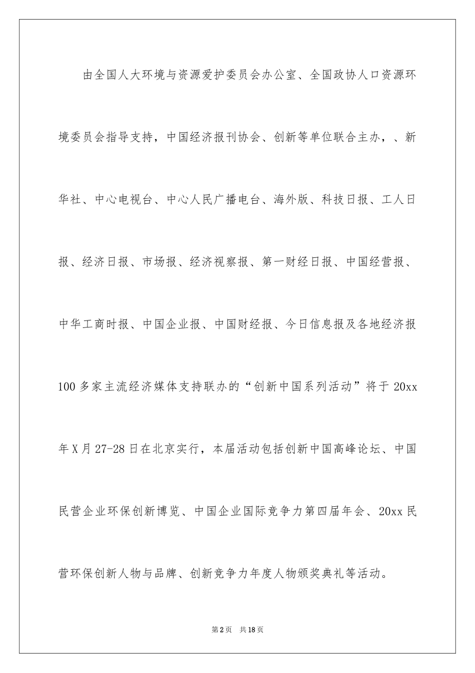 2024嘉宾邀请函_13_第2页