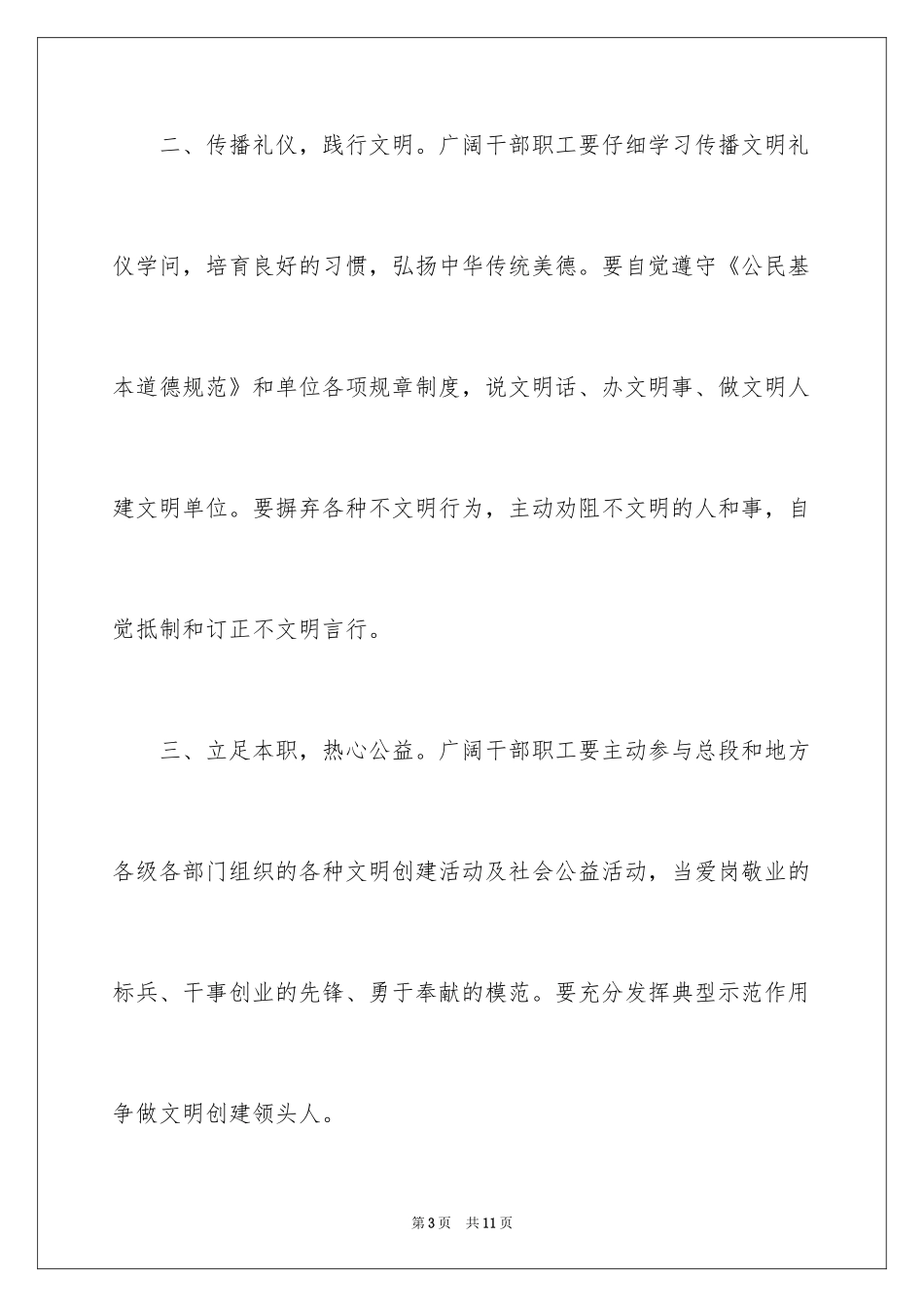 2024创建文明单位倡议书_4_第3页