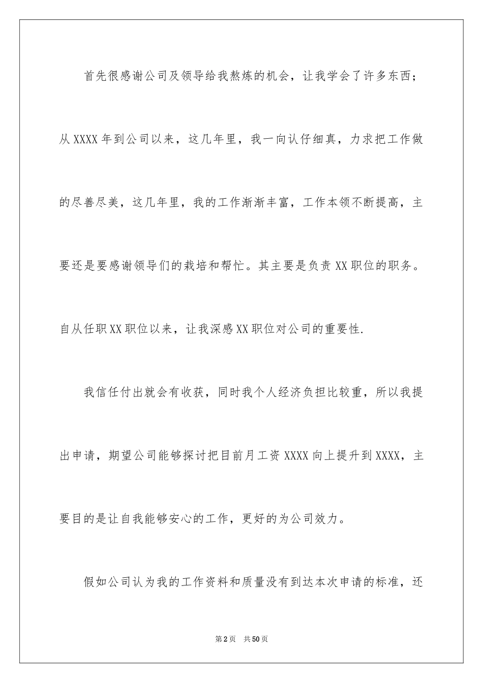 2024加薪申请书_151_第2页