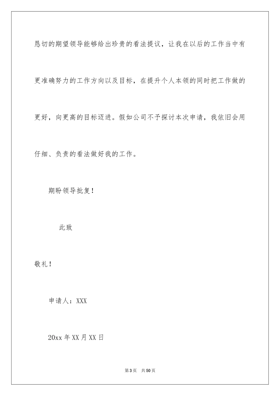 2024加薪申请书_151_第3页