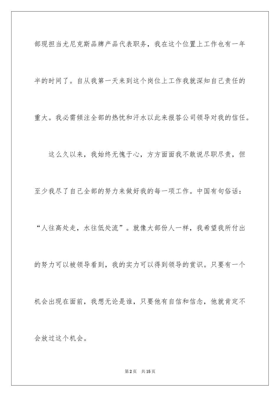 2024员工晋升申请书_17_第2页