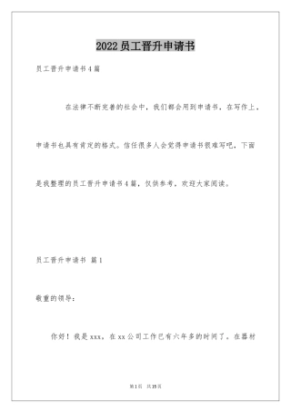 2024员工晋升申请书_17