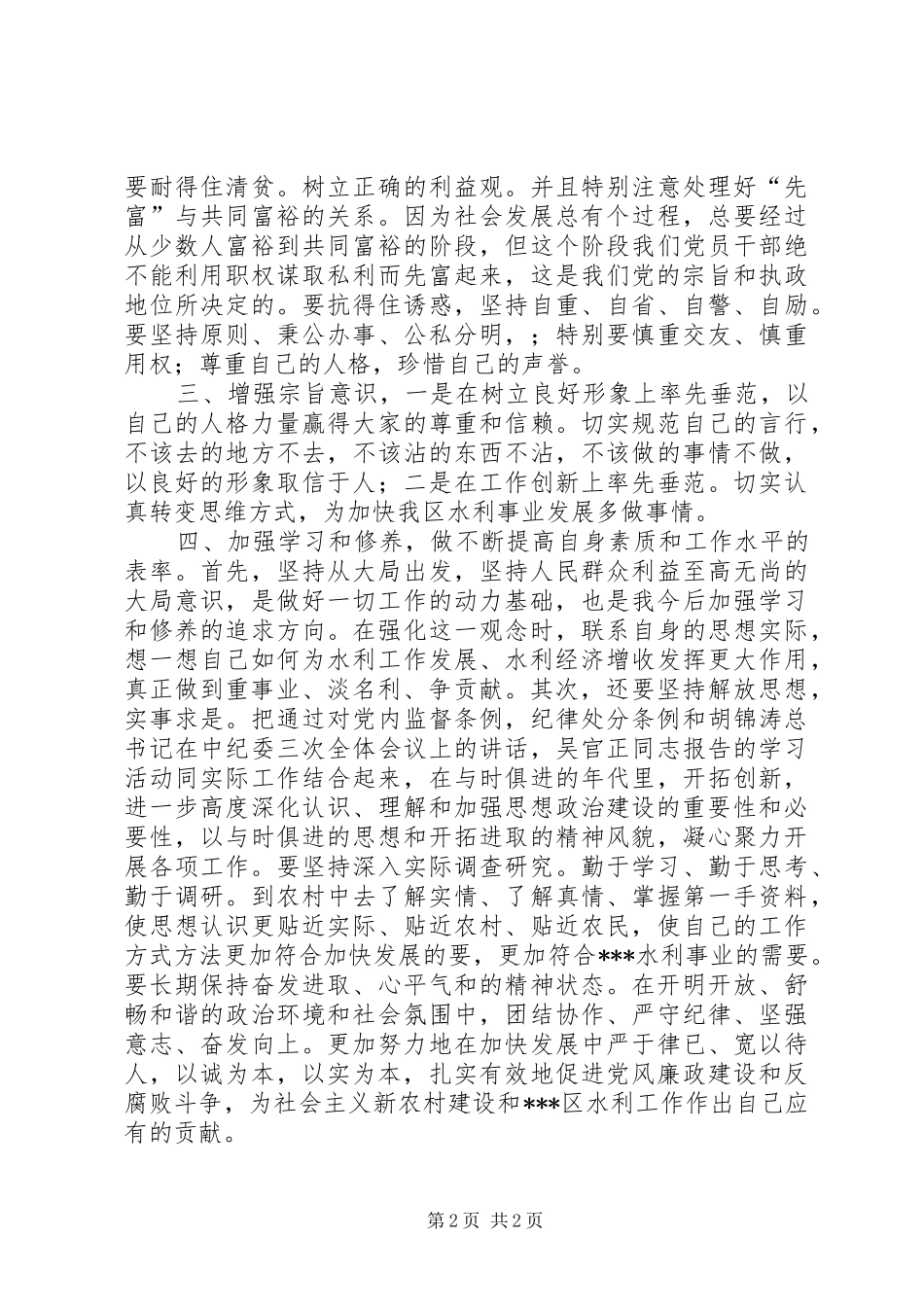 廉政警示教育片观后心得体会_第2页