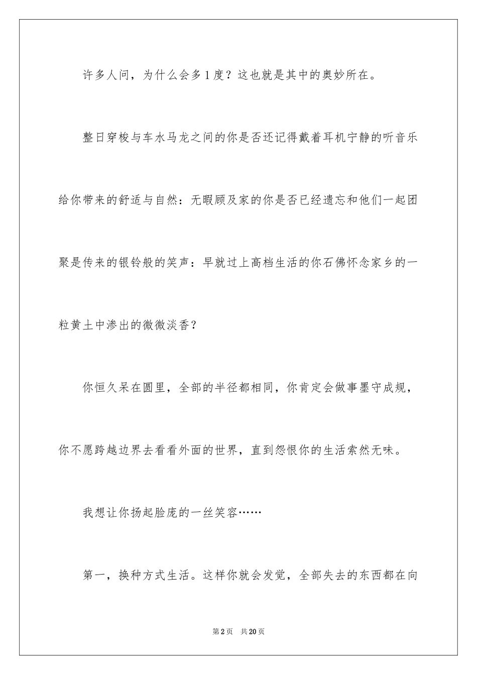 2024初二幸福的作文600字_1_第2页