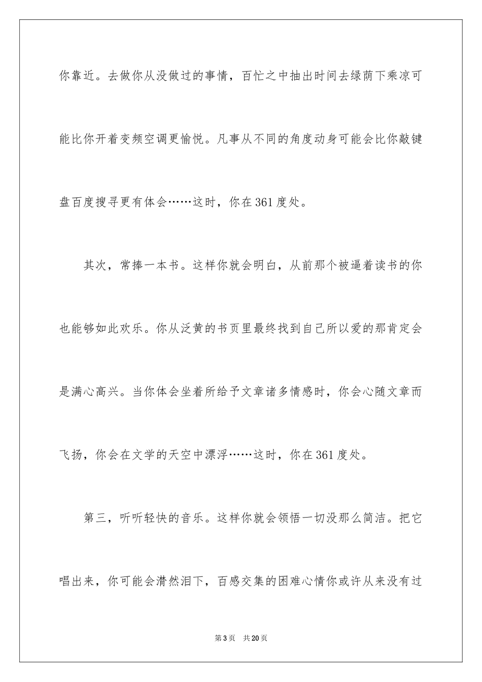 2024初二幸福的作文600字_1_第3页