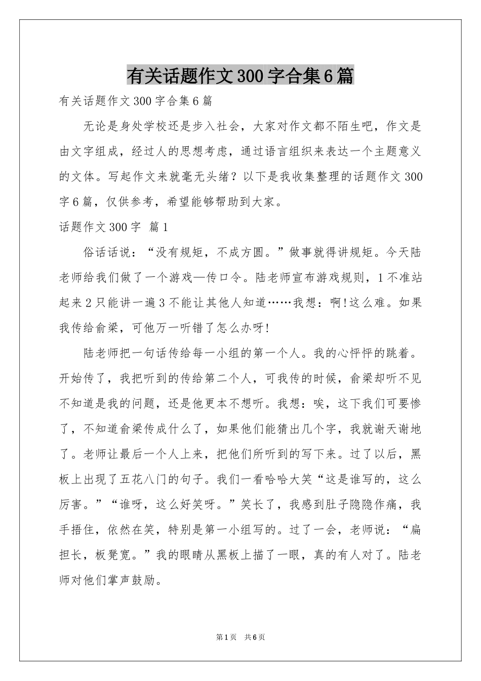 有关话题作文300字合集6篇_第1页