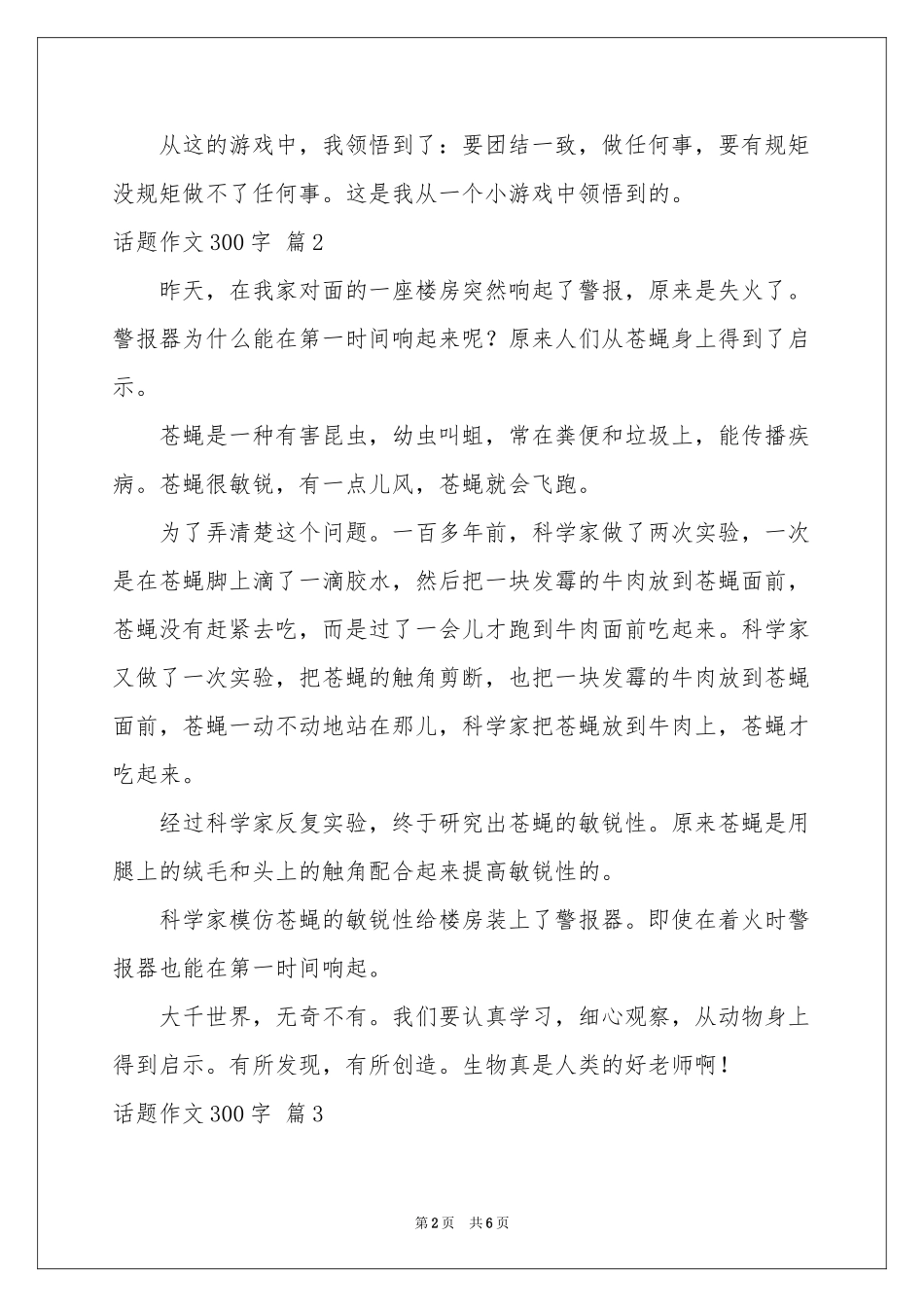 有关话题作文300字合集6篇_第2页