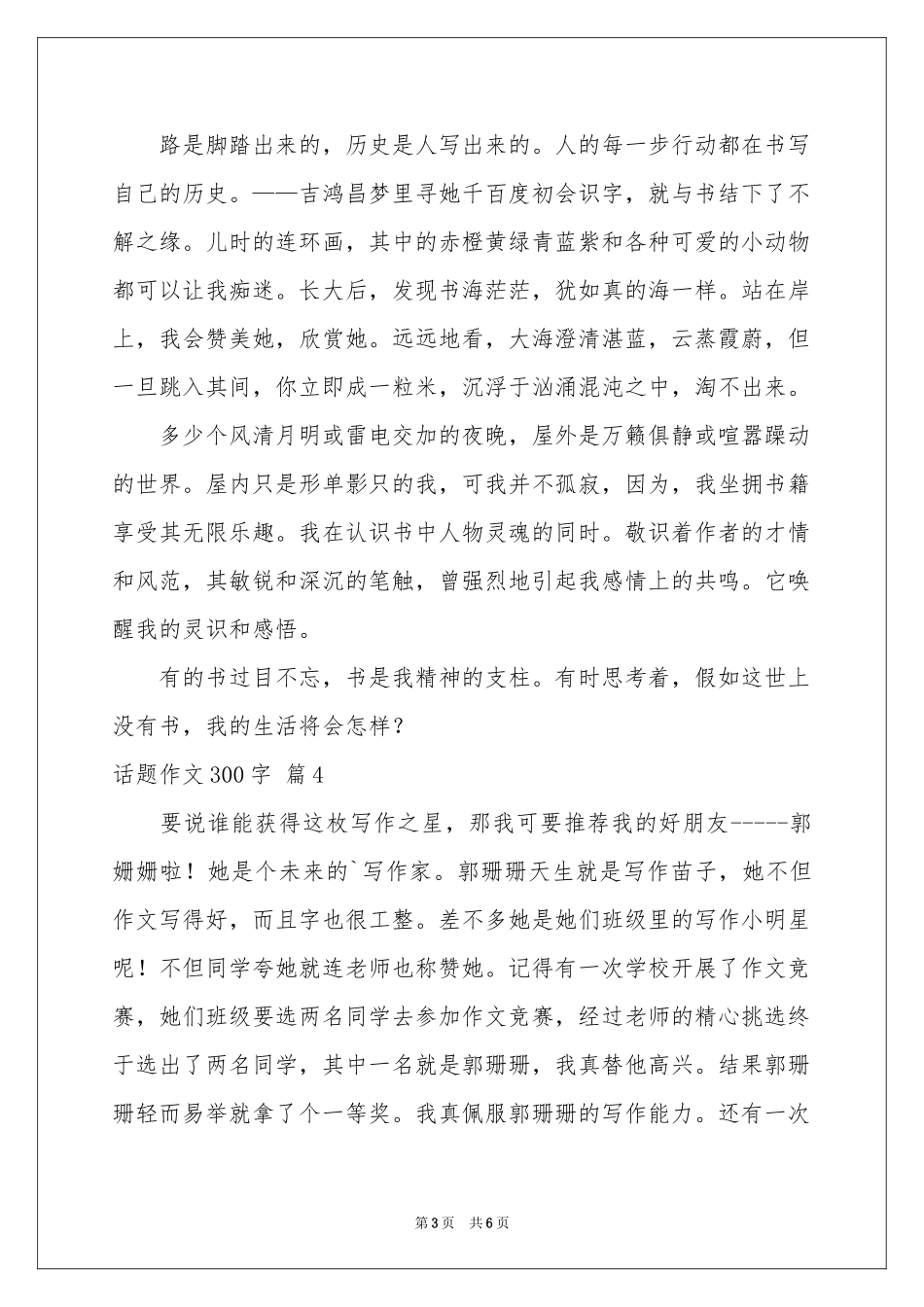 有关话题作文300字合集6篇_第3页