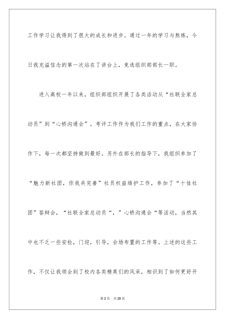 2024学生会组织部部长竞选演讲稿_6_第2页