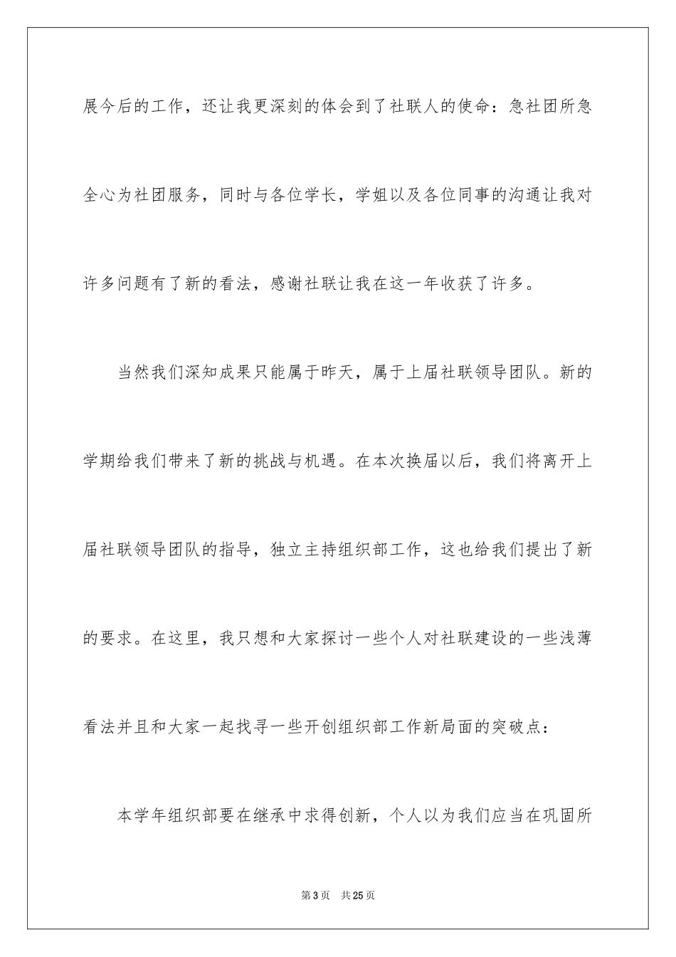 2024学生会组织部部长竞选演讲稿_6_第3页