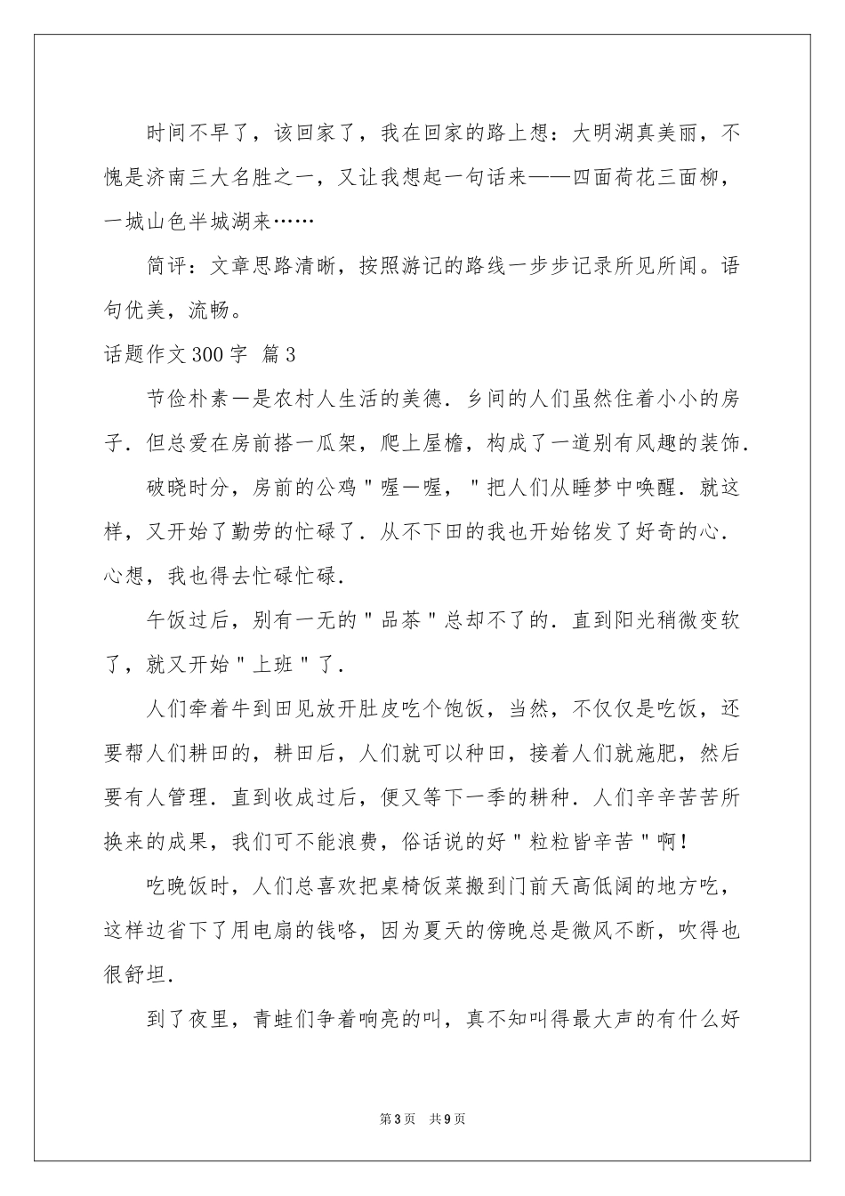 有关话题作文300字汇编9篇_第3页
