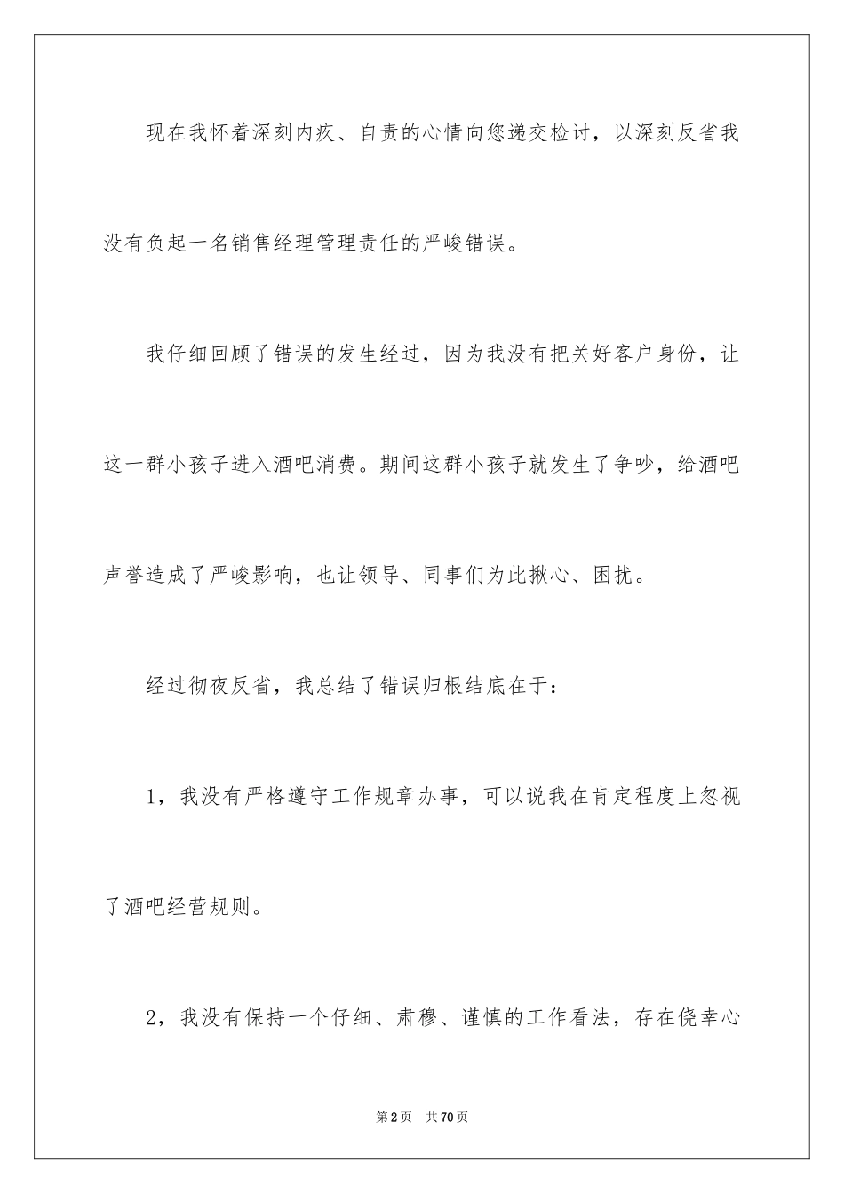 2024失职检讨书_192_第2页