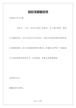 2024失职检讨书_192