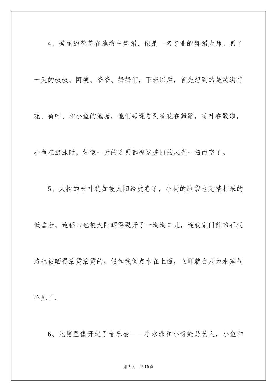 2024初三描写夏天的拟人句_第3页