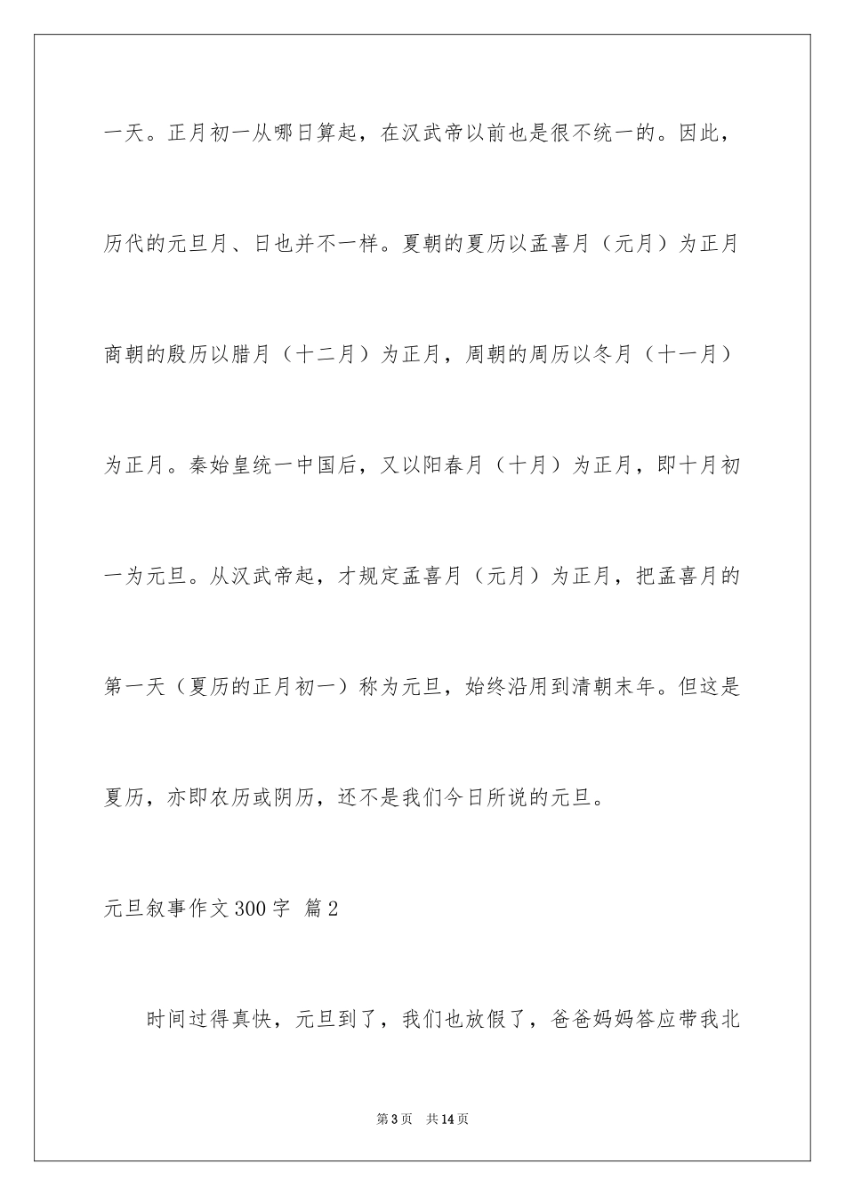 2024元旦叙事作文300字_21_第3页